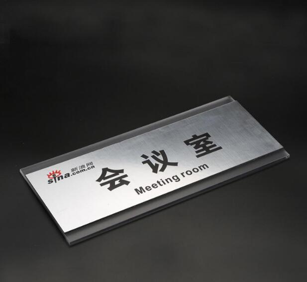 會議室標識牌制作圖片