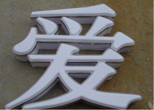 吸塑發(fā)光字,亞克力吸塑發(fā)光字