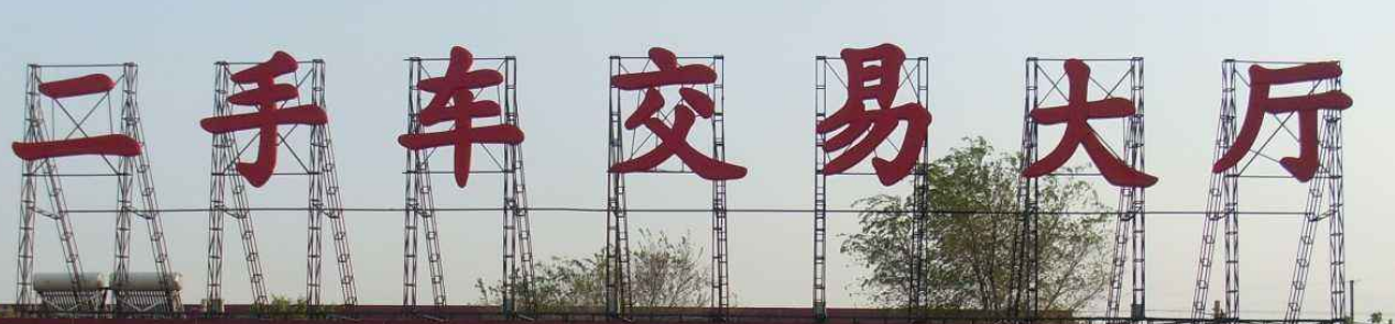 led亞克力燈箱廣告牌標識吸塑發(fā)光字定做邊條制作