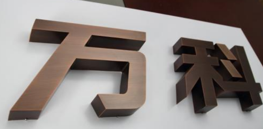 電鍍仿古銅字仿古字黃銅字2