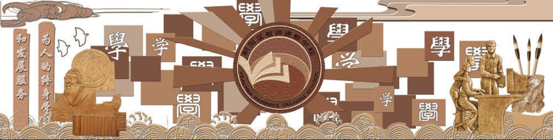 學校文化墻 浮雕墻圖片