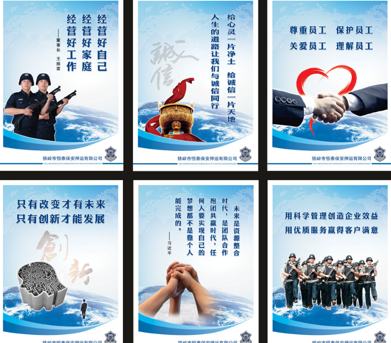 保安公司企業文化展板圖片