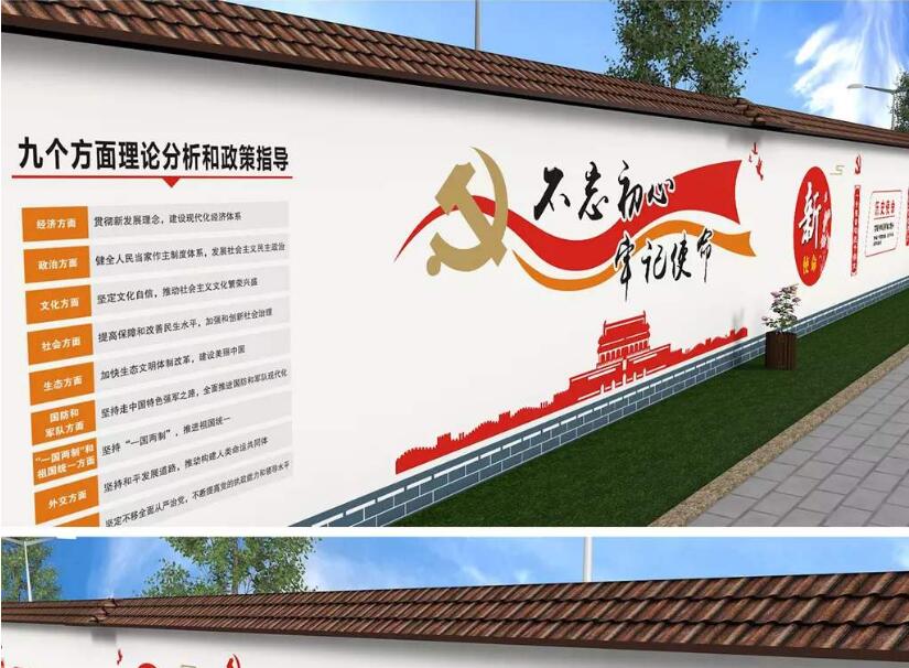 新農村黨建墻繪素材