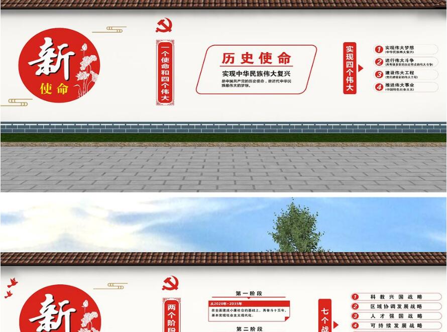 新農村黨建墻繪素材