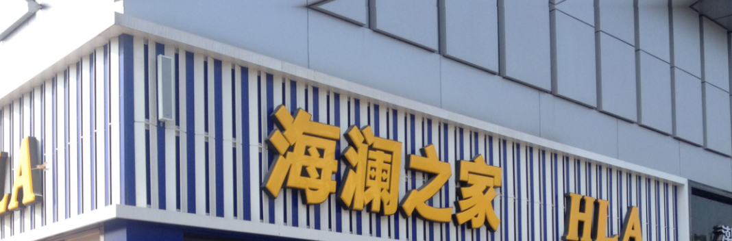 店招門頭廣告字圖片制作2