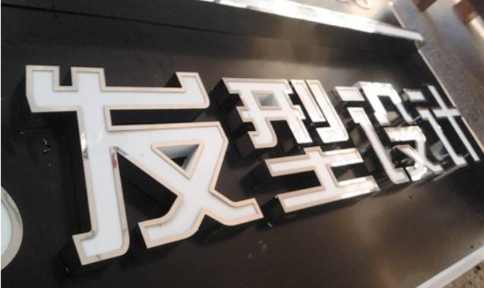 廣告不銹鋼圖片制作2