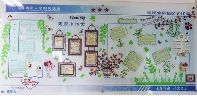 神經外科二病區 文化墻效果圖