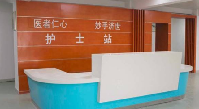 醫(yī)院護士站 醫(yī)院前臺圖片