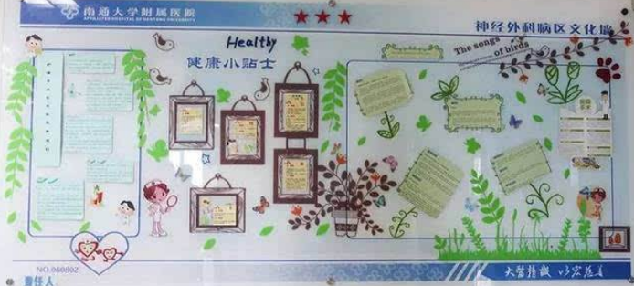 神經外科二病區 文化墻