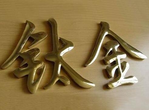 鈦金字背發光字定做