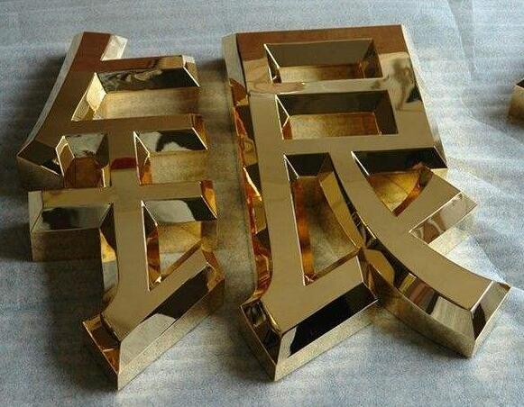 銀鈦金不銹鋼發(fā)光字