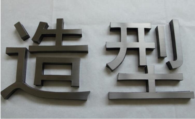 造型鈦金拉絲不銹鋼發光字