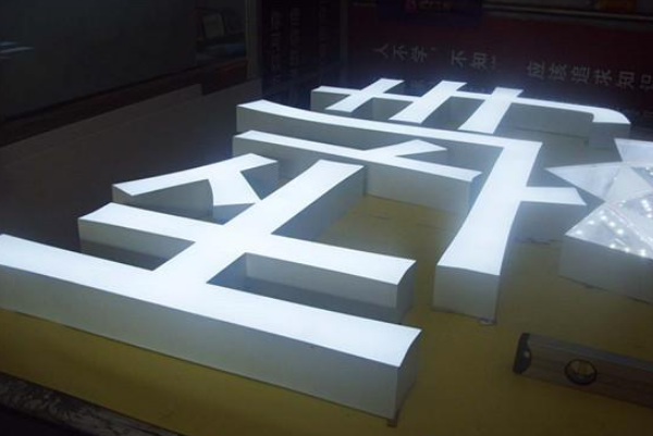 不銹鋼led發(fā)光字制作 廣告字 門頭招牌亞克力燈箱