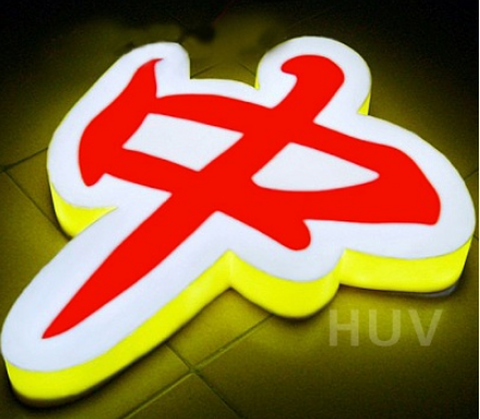 廣告牌制作戶外門頭水晶字亞克力定做