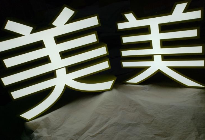 廣告門頭招牌字發光字迷你亞克力不銹鋼燈箱字樹脂字制作定制