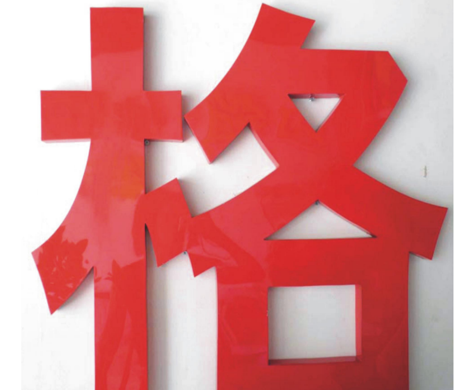 不銹鋼落地雙面發(fā)光字鍍鋅板烤漆高邊雙面立體字適用于學(xué)校地產(chǎn)