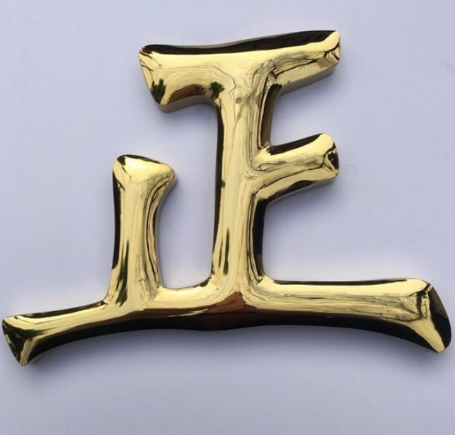 不銹鋼字球面鈦金字鐵皮球面烤漆字鈦金字制作精工鈦金銅字