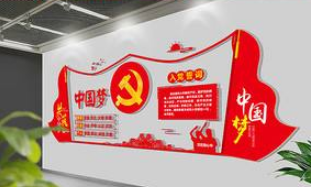 政府機(jī)關(guān)社區(qū)單位黨建廉政文化墻圖片