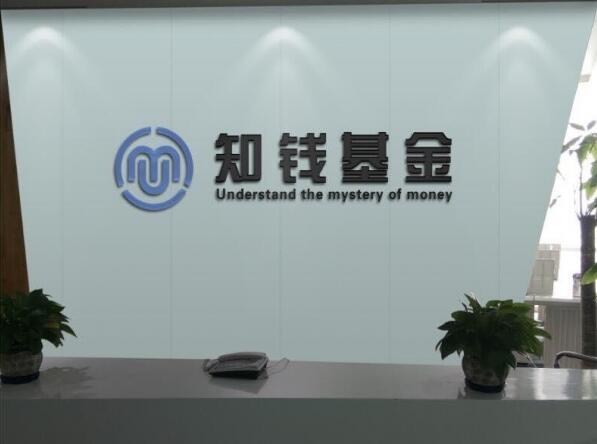 知錢基金有限公司亞克力背景墻圖片