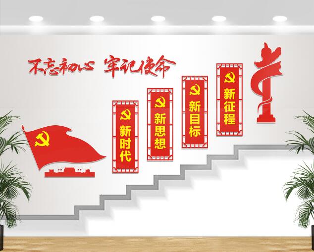 居委會黨建樓梯文化墻設計圖
