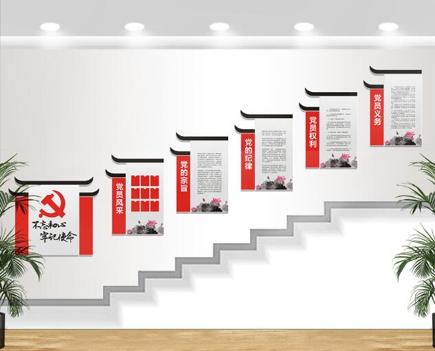 黨員黨建樓梯文化墻設計圖
