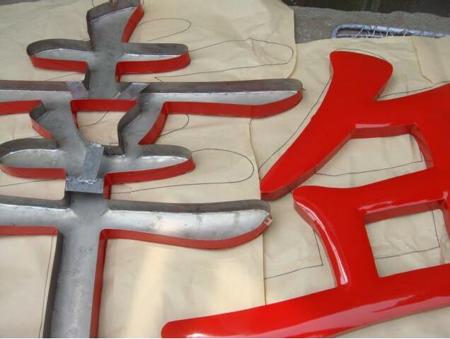 精工球面不銹鋼烤漆字設計制作圖