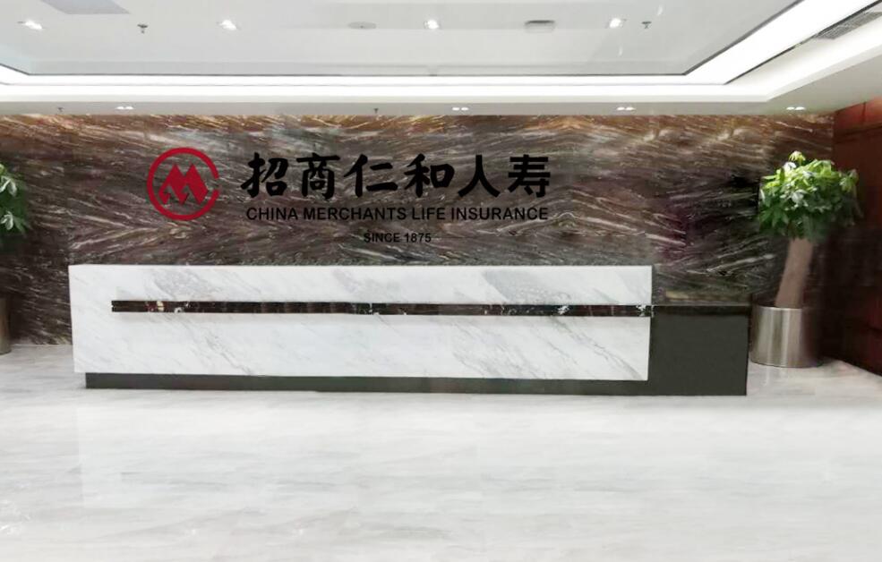 招商仁和人壽保險有限公司前臺形象墻設計圖