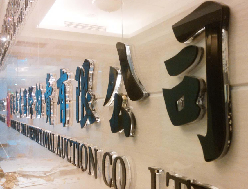 亞克力廣告水晶字雕刻