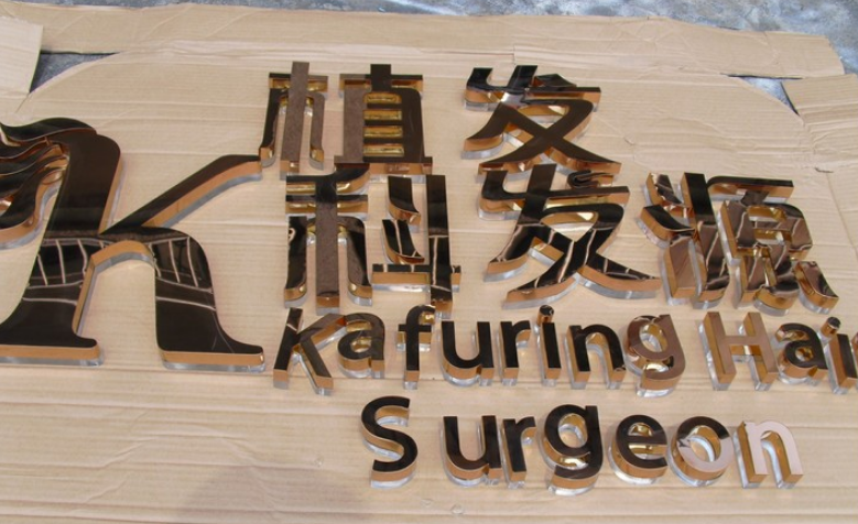 不銹鋼背發(fā)光字廣告字 鈦金字門頭led發(fā)光招牌樹脂字背景
