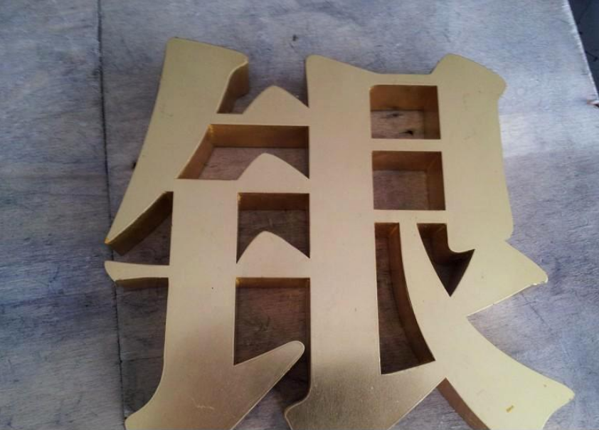 精品銅字制作不銹鋼字玫瑰金字仿古字紫銅字