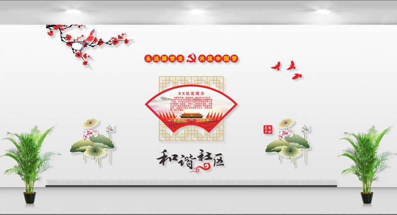 特色和諧社區文化墻
