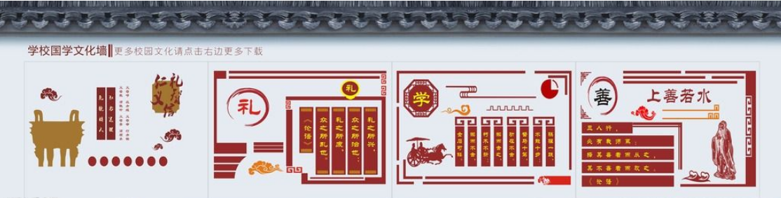 校園古典國學文化墻圖片