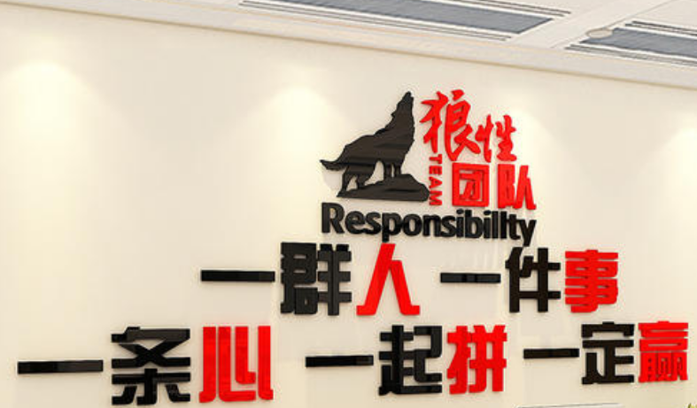 狼性團(tuán)隊行政辦公室立體亞克力墻貼公司企業(yè)文化墻