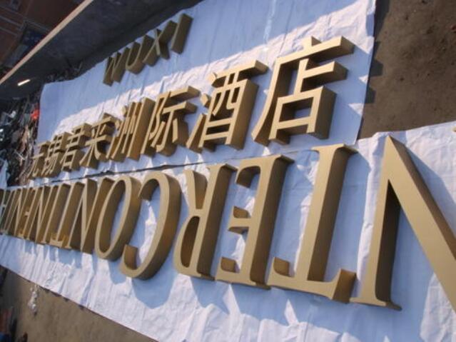 酒店鈦金字制作
