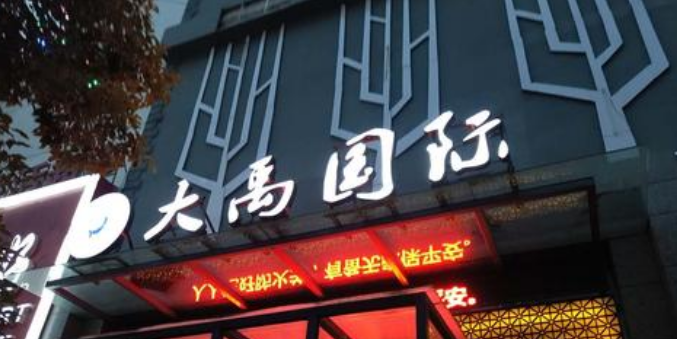 門頭發(fā)光字制作圖片