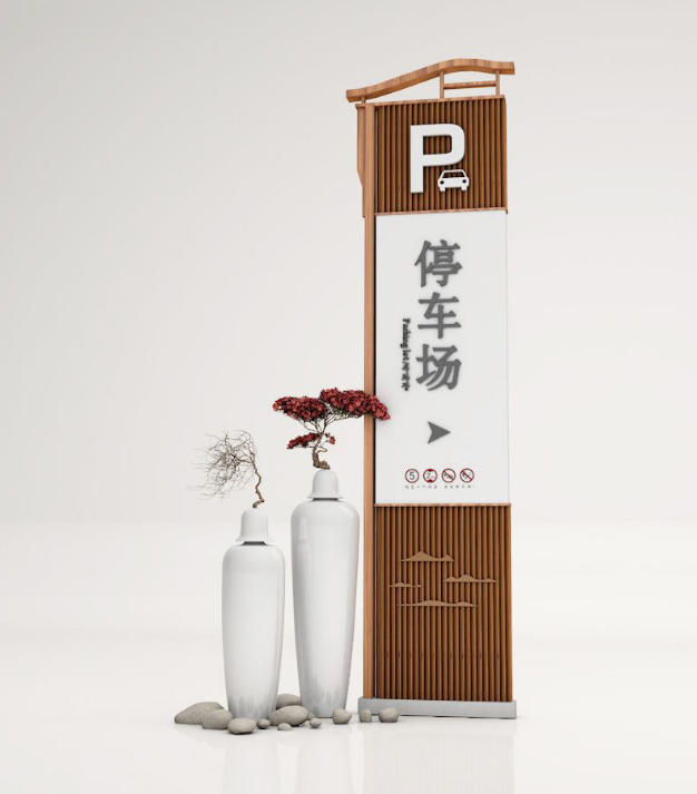 新中式小區導視設計
