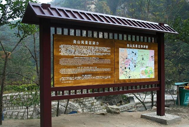 堯山風景區戶外導視牌制作效果圖