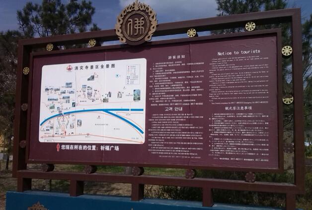 消災寺景區戶外導視牌制作