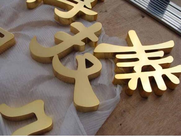 精工鈦金字制作圖片