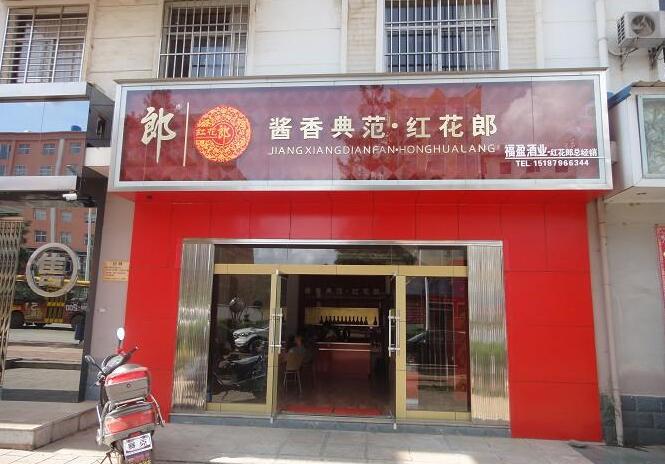 酒發光字招牌設計制作效果圖