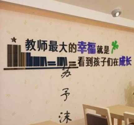 小學學校班級文化墻布置教師辦公室墻