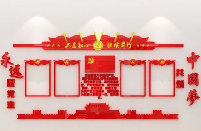 紅色黨建不忘初心牢記使命文化墻