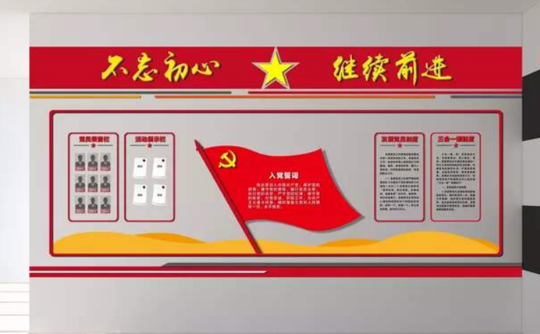 不忘初心黨建文化墻