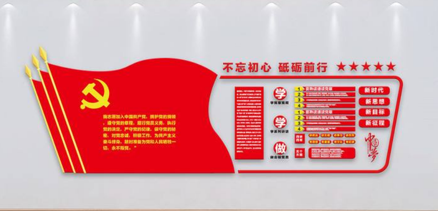 不忘初心繼續前行黨建psd文化墻