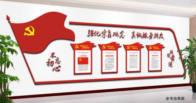 不忘初心牢記使命黨建文化墻
