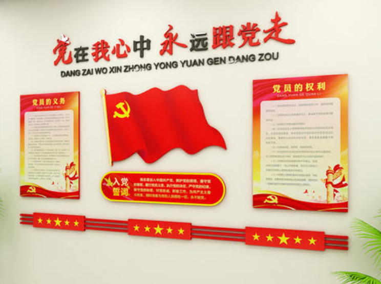 黨建文化墻 不忘初心牢記使命