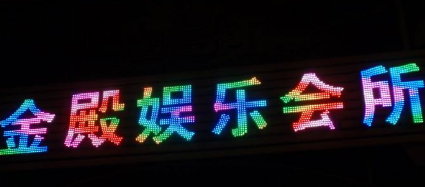重慶萬州led七彩發(fā)光字 全彩發(fā)光字