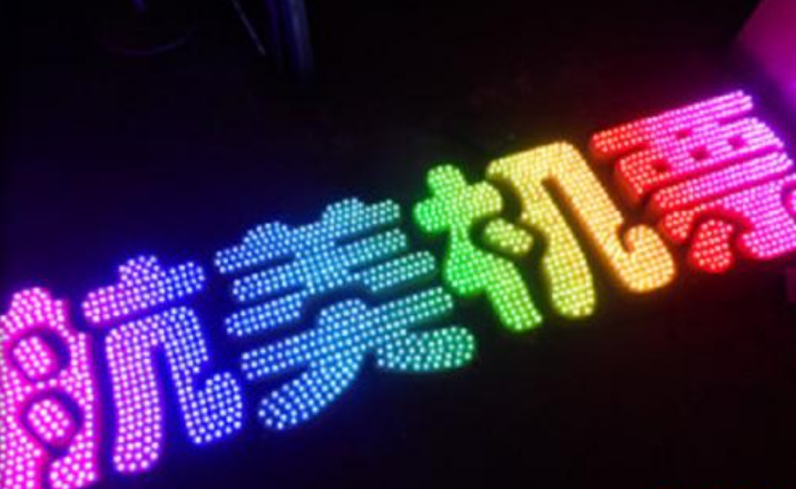 七彩發(fā)光字 led穿孔發(fā).商品大圖
