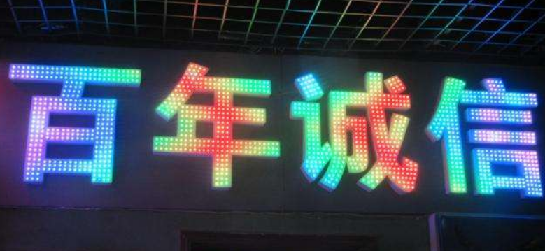 led全彩沖孔字_七彩廣告外露發(fā)光字