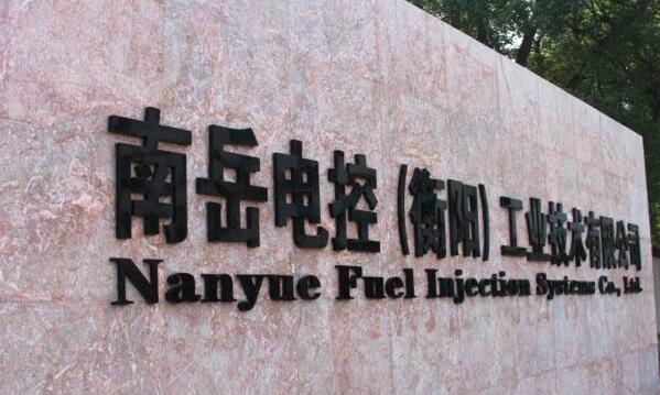 南岳電控門頭烤漆字制作